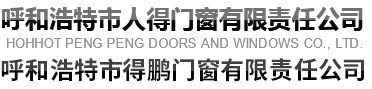 呼和浩特市鼎順機械化定向頂管有限公司